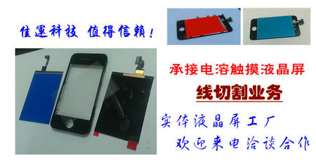 工廠承接蘋(píng)果、三星手機(jī)液晶總成與貼合服務(wù)——深圳市佳運(yùn)科技